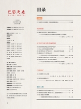 巴蜀史志2025年6月第3期
