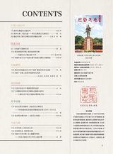 巴蜀史志2025年6月第3期