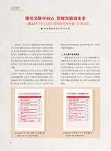 巴蜀史志2025年6月第3期