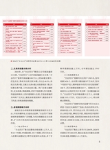 巴蜀史志2025年6月第3期