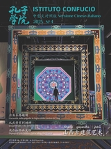 孔子学院·中意文对照版