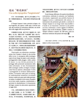 孔子学院·中意文对照版2025年7月第4期