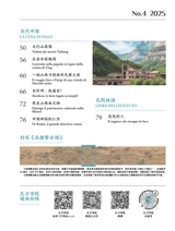 孔子学院·中意文对照版2025年7月第4期