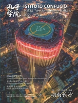 孔子学院·中意文对照版