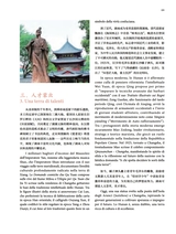 孔子学院·中意文对照版2025年5月第3期