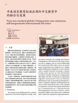 孔子学院·中意文对照版2025年5月第3期