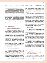 孔子学院·中意文对照版2025年5月第3期