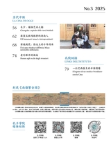 孔子学院·中意文对照版2025年5月第3期