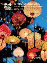 孔子学院·中意文对照版