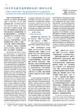 孔子学院·中意文对照版2025年1月第1期