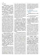 孔子学院·中意文对照版2025年1月第1期