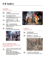 孔子学院·中意文对照版2025年1月第1期