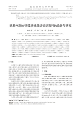 武汉纺织大学学报2025年6月第3期