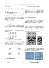 武汉纺织大学学报2025年6月第3期