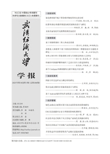 武汉纺织大学学报2025年6月第3期
