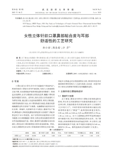 武汉纺织大学学报2025年6月第3期
