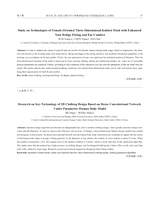 武汉纺织大学学报2025年6月第3期