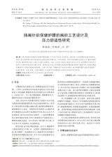 武汉纺织大学学报2025年6月第3期