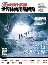 世界体育用品博览2012年12月12期