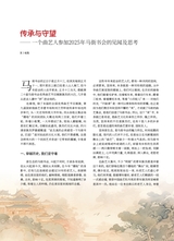 曲艺2025年4月第4期