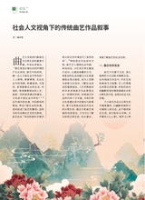 曲艺2025年4月第4期