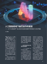 曲艺2025年4月第4期