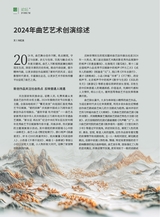 曲艺2025年2月第2期