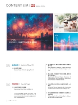 曲艺2025年2月第2期