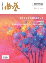 曲艺2025年6月第6期