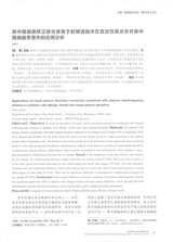 中国医学文摘耳鼻咽喉科学2024年9月第5期