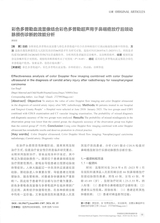 中国医学文摘耳鼻咽喉科学2024年9月第5期