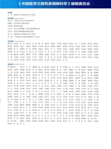 中国医学文摘耳鼻咽喉科学2024年9月第5期