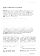 中国医学文摘耳鼻咽喉科学2024年9月第5期
