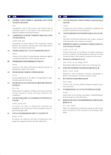 中国医学文摘耳鼻咽喉科学2024年9月第5期