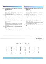 中国医学文摘耳鼻咽喉科学2024年9月第5期