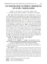 现代中西医结合杂志2025年7月第7期