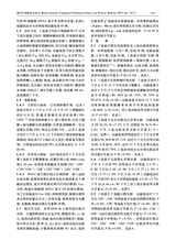 现代中西医结合杂志2025年7月第7期