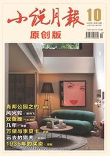 小说月报·原创版