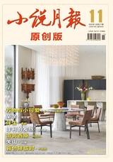 小说月报·原创版