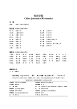 经济学报2025年9月第3期