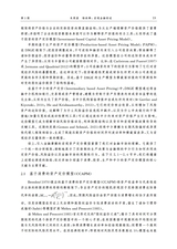 经济学报2025年9月第3期