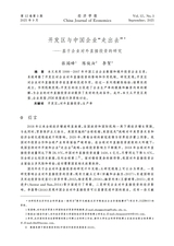 经济学报2025年9月第3期