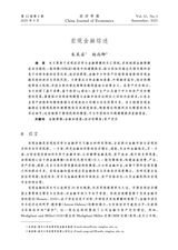 经济学报2025年9月第3期