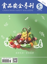 食品安全导刊·下旬