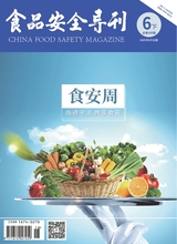 食品安全导刊·下旬