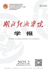 湖北经济学院学报