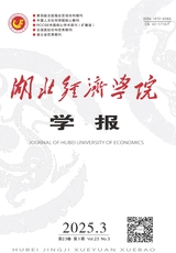 湖北经济学院学报