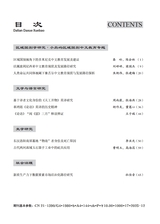 大连大学学报2025年12月第6期