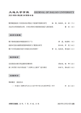 大连大学学报2025年12月第6期