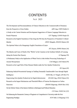 大连大学学报2025年12月第6期